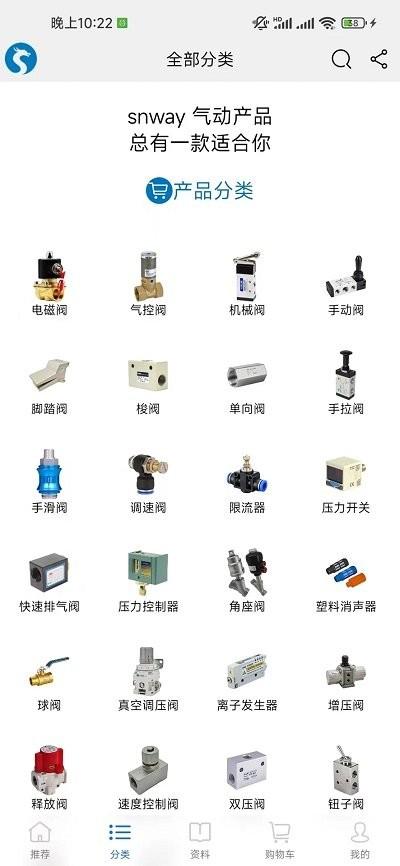 神威气动平台app下载,神威气动,配件app,汽配app