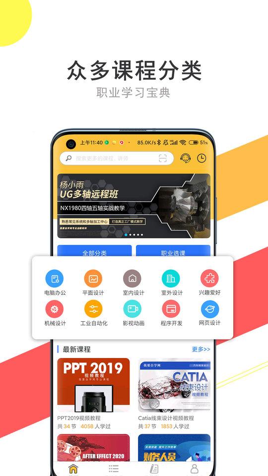 51自学网官方网站app(更名我要自学网)下载,51自学网,自学app,学习app